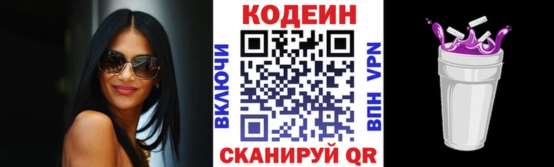 Купить  Соликамск  Кодеиновый сироп Lean Purple Drank 